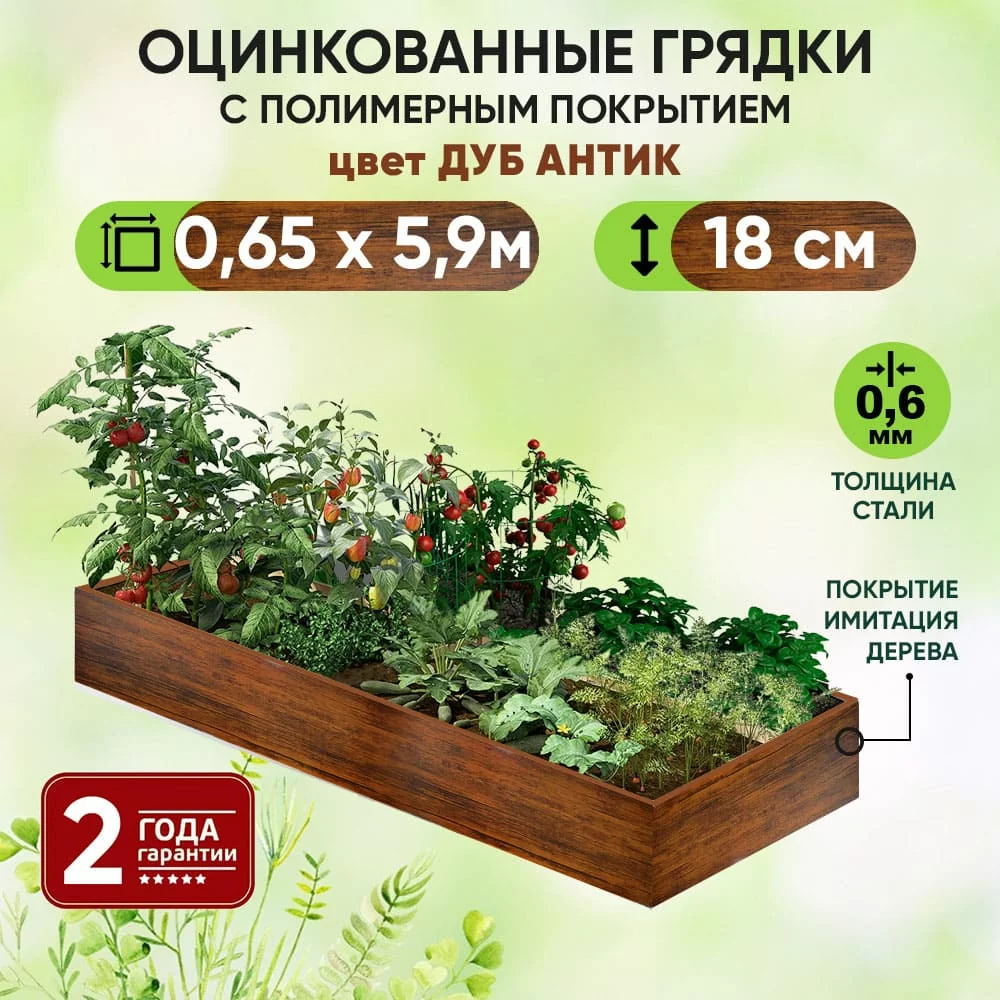 Грядка Дуб Антик (0,65 х 5,9)